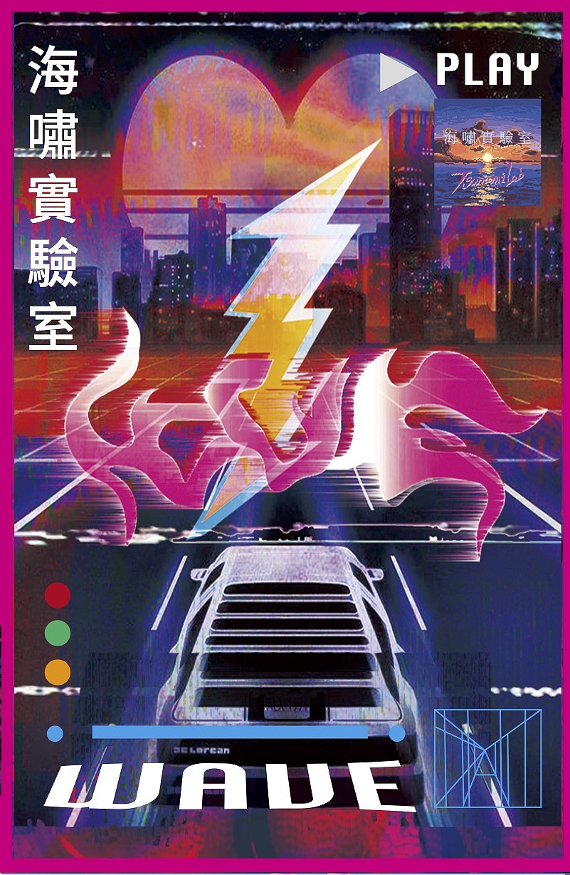 蒸汽波音乐磁带封面设计