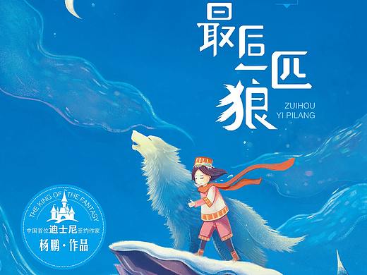 幻想大王杨鹏获奖作品选