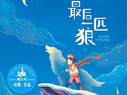 幻想大王杨鹏获奖作品选