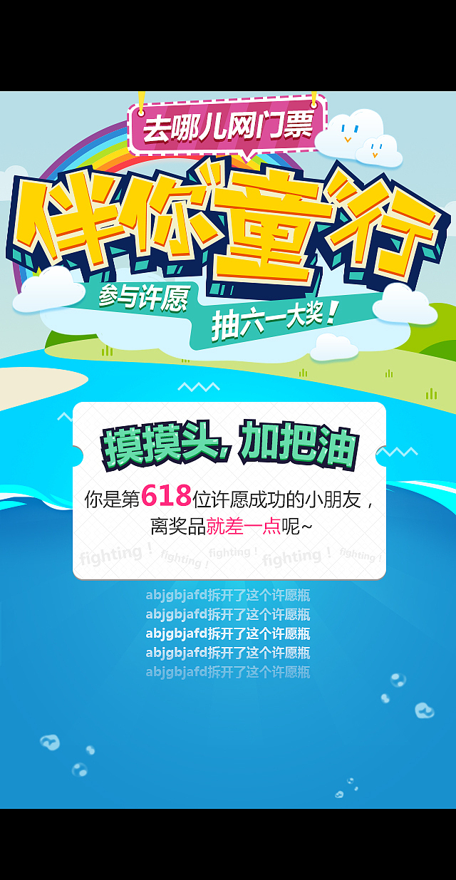 H5六一许愿小游戏（图ZMjg3NjU3MjA=） - 移动端网页 - 站酷设计师Saiiko原创素材 - 站酷ZCOOL