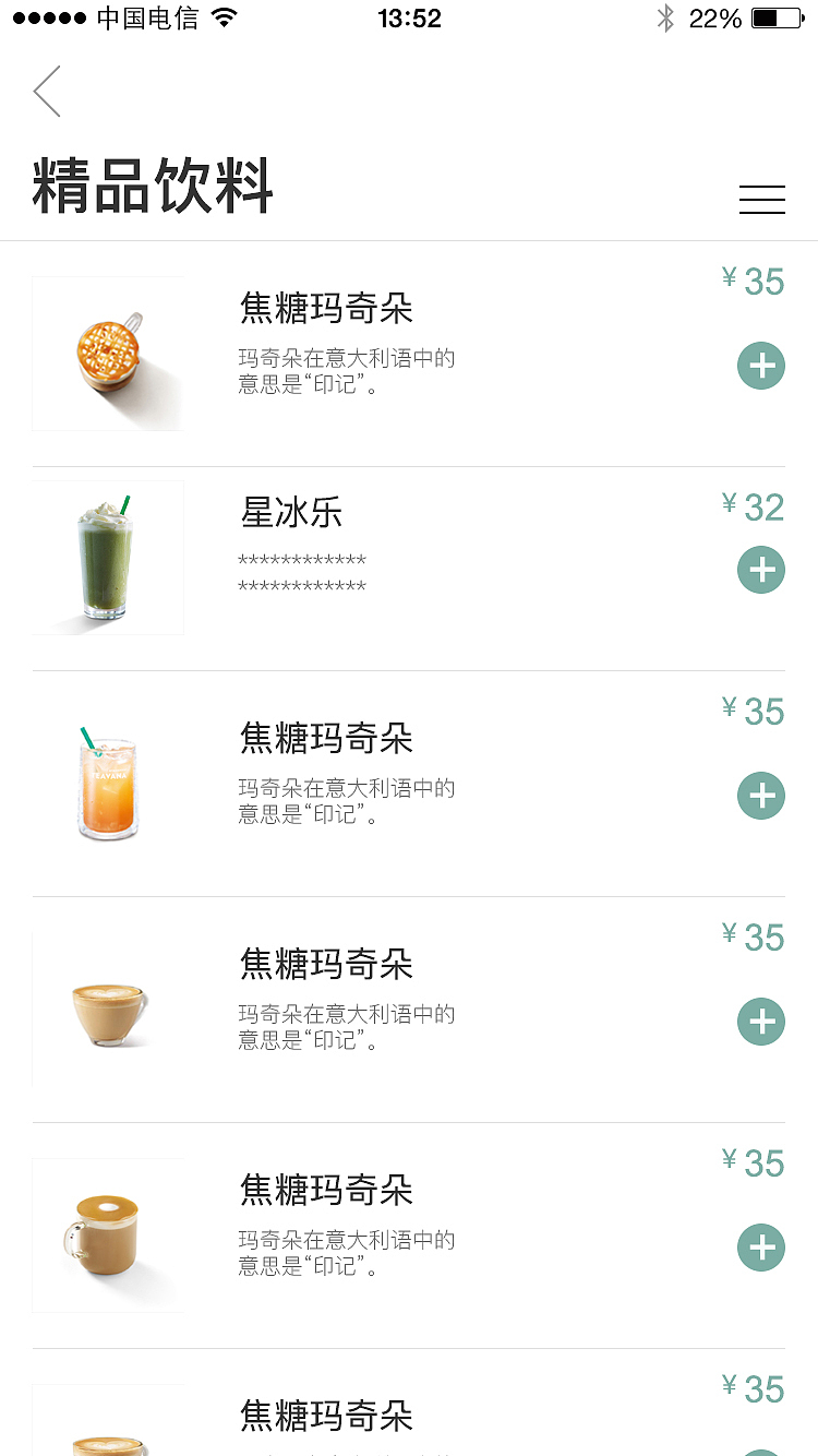 ui作品集-星巴克