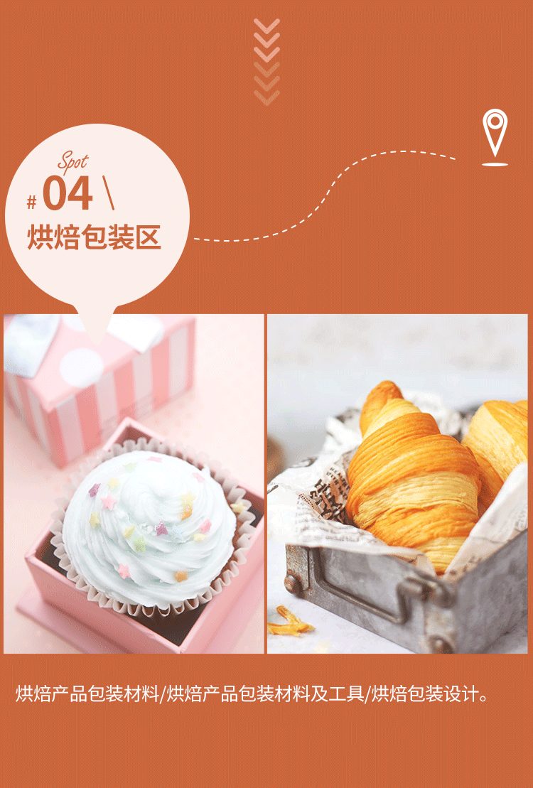 烘焙展公众号