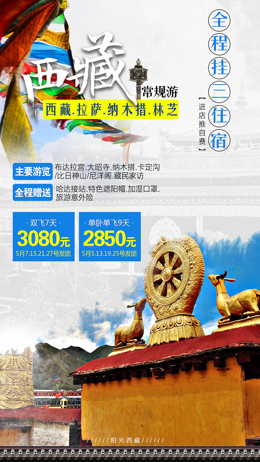 旅游景区海报