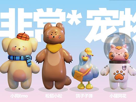 “非常宠物”情感关怀IP设计（个人主页-ZNTM2OTc3MTY=） - IP形象 - 站酷设计师井底一衡原创素材 - 站酷ZCOOL