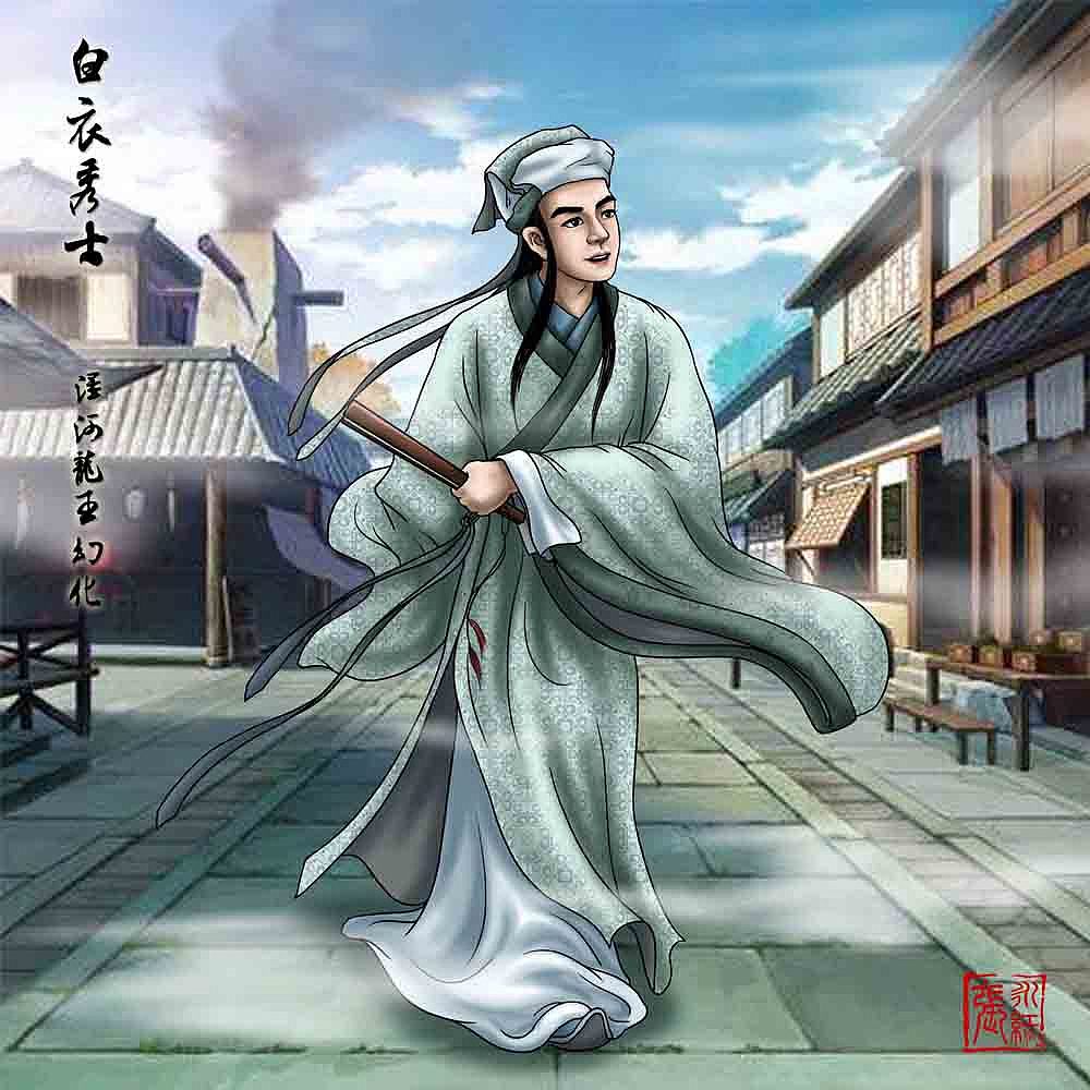 西游记人物谱白衣秀士泾河龙王幻化
