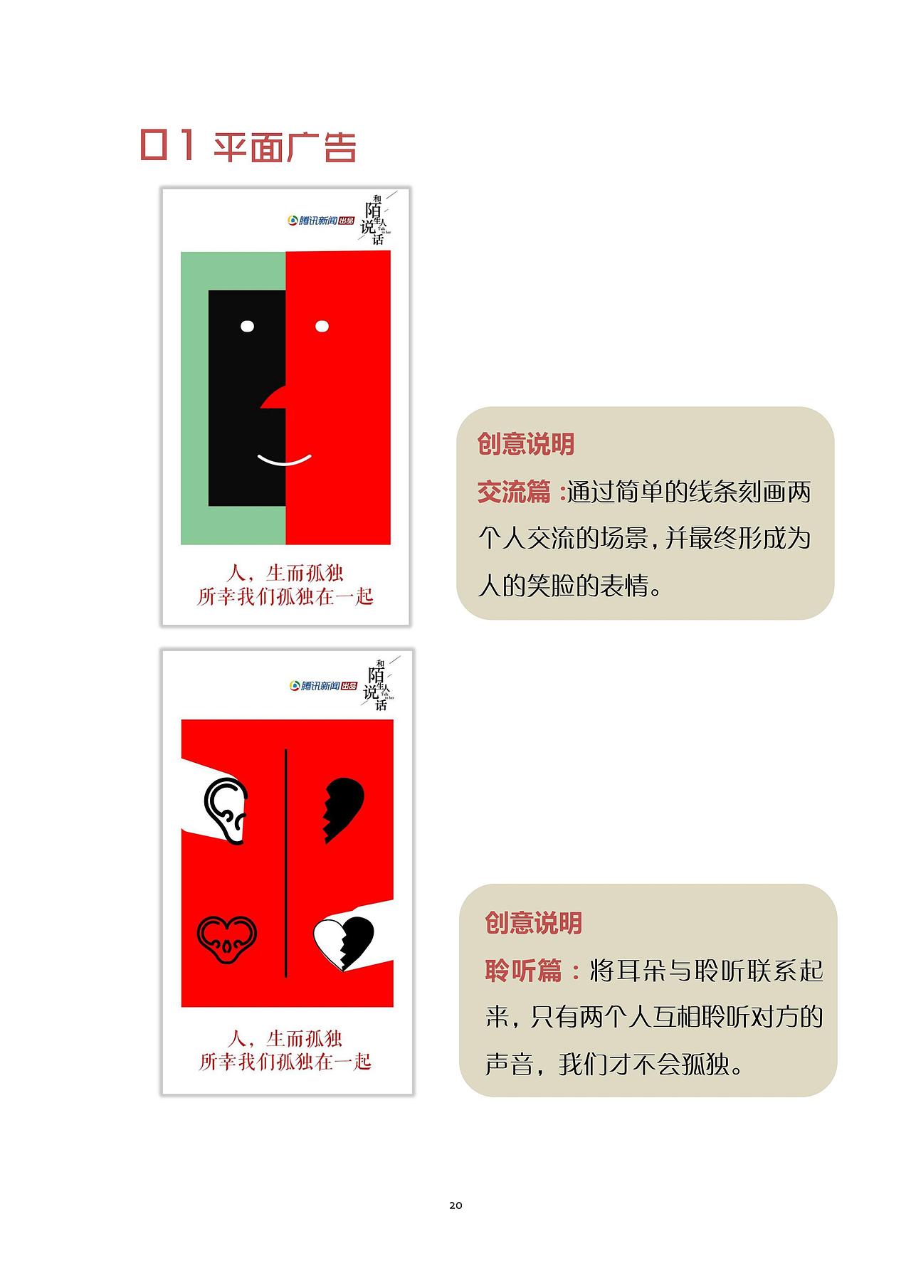 《和陌生人说话》策划案~~（图ZMTE3ODk4NDg0） - 其他 - 站酷设计师东木dongmu原创素材 - 站酷ZCOOL