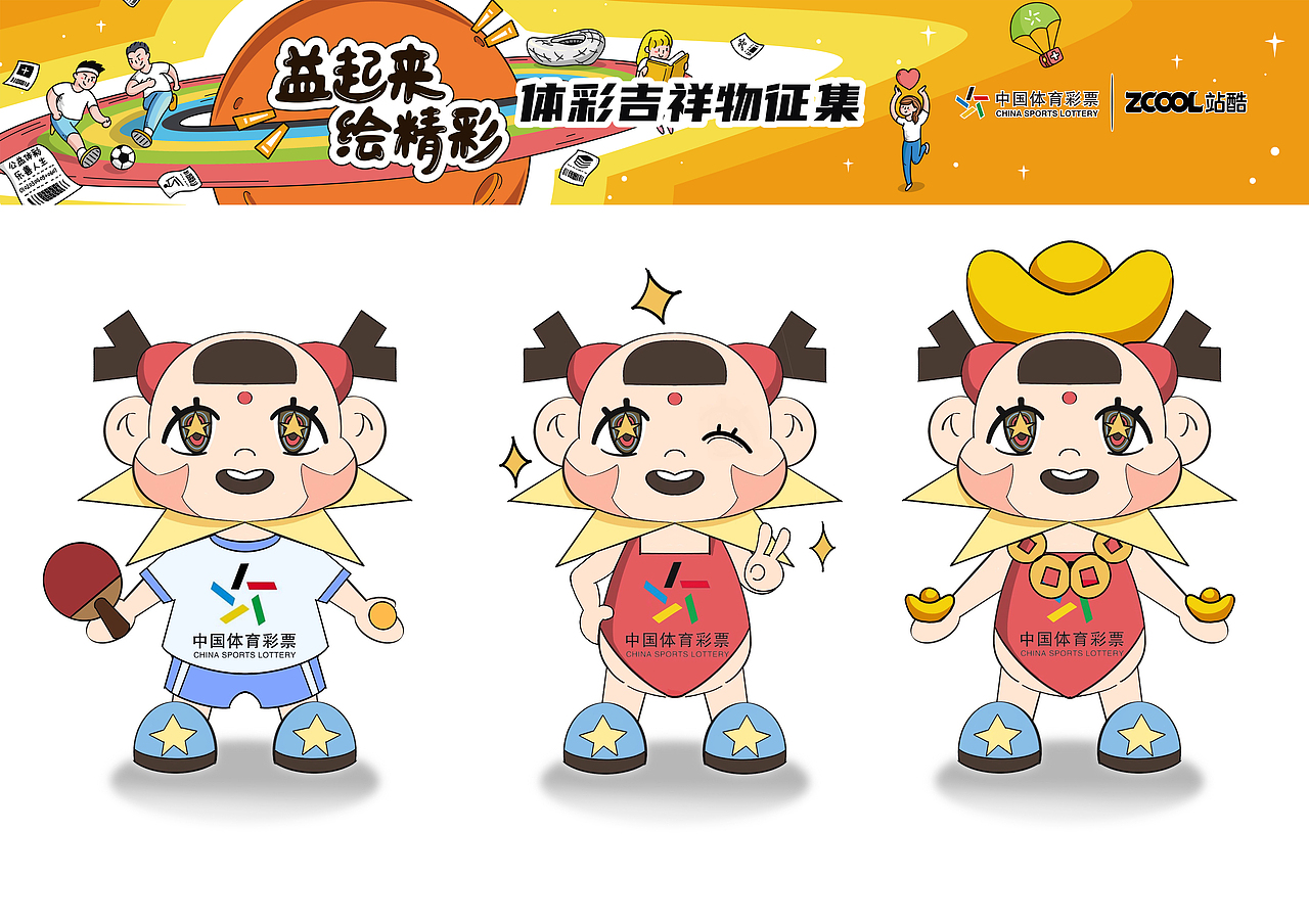 中国体彩吉祥物原创设计“星宝娃”（图ZMjA5MTYwMDY4） - IP形象 - 站酷设计师Z77746254原创素材 - 站酷ZCOOL