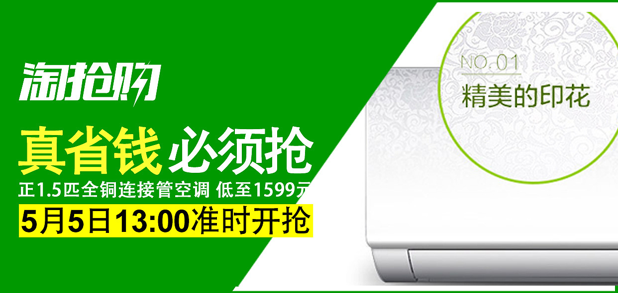 大家电无线聚划算淘抢购海报电视冰箱洗衣机空调（图ZNjExOTM2NzI=） - 运营设计 - 站酷设计师沙漠上的小黄花原创素材 - 站酷ZCOOL