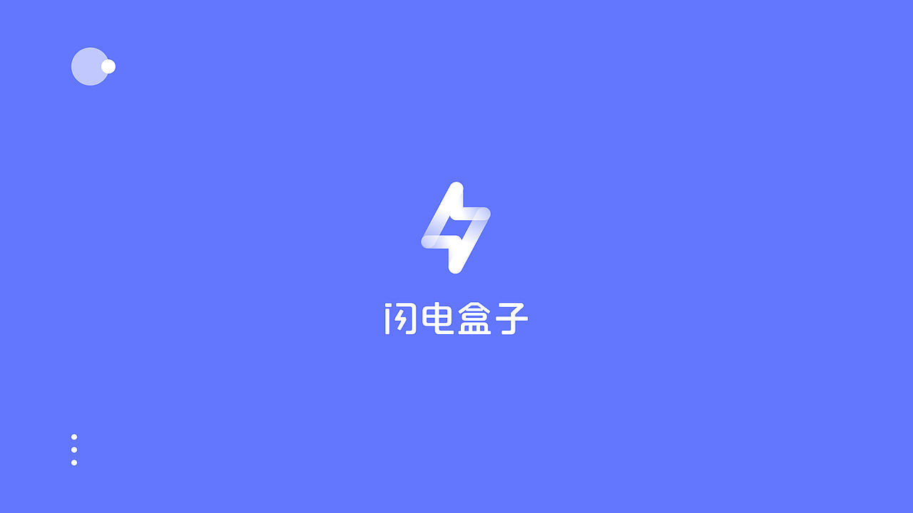 闪电盒子（图ZMjMwMzEwNzYw） - APP界面 - 站酷设计师HiJann原创素材 - 站酷ZCOOL