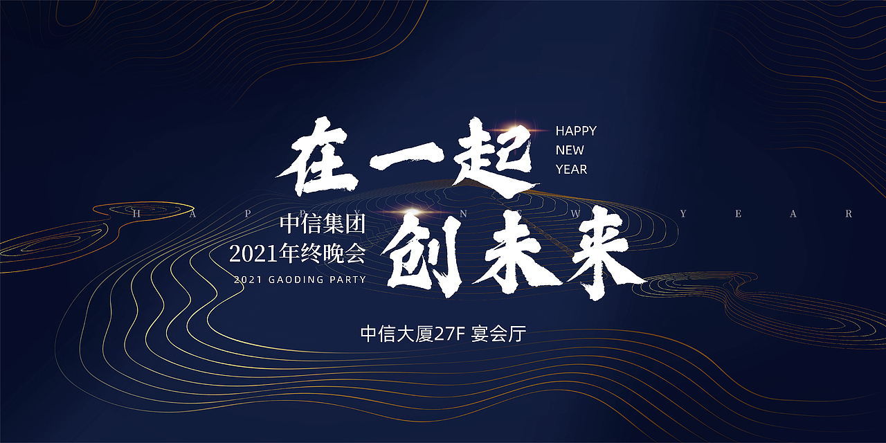 2021年会元旦海报banner集