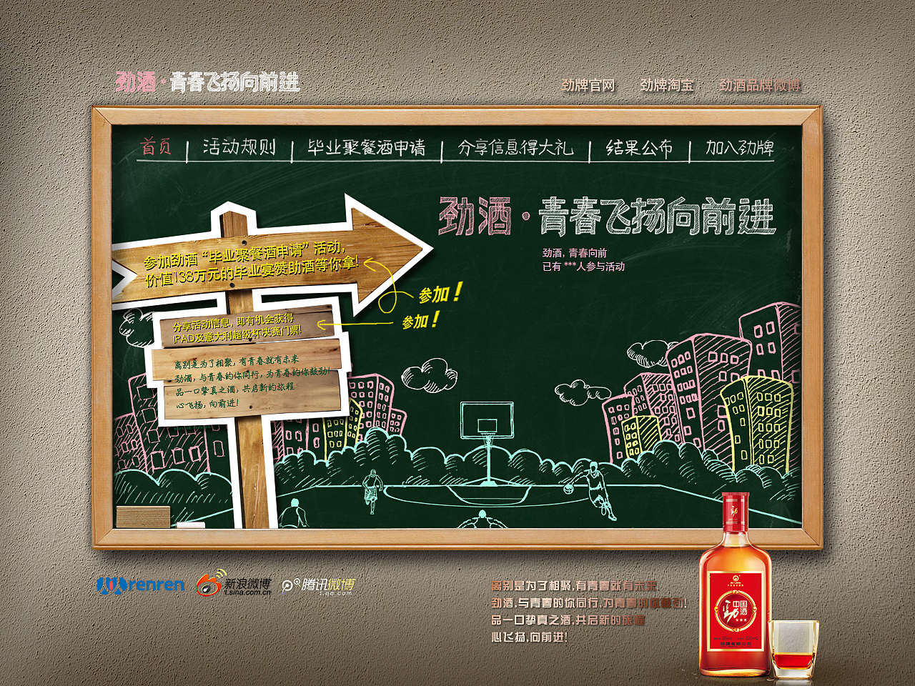 劲酒2011年青春飞扬向前进活动（图ZNTQ3NzE0MA==） - 运营设计 - 站酷设计师whwvip原创素材 - 站酷ZCOOL