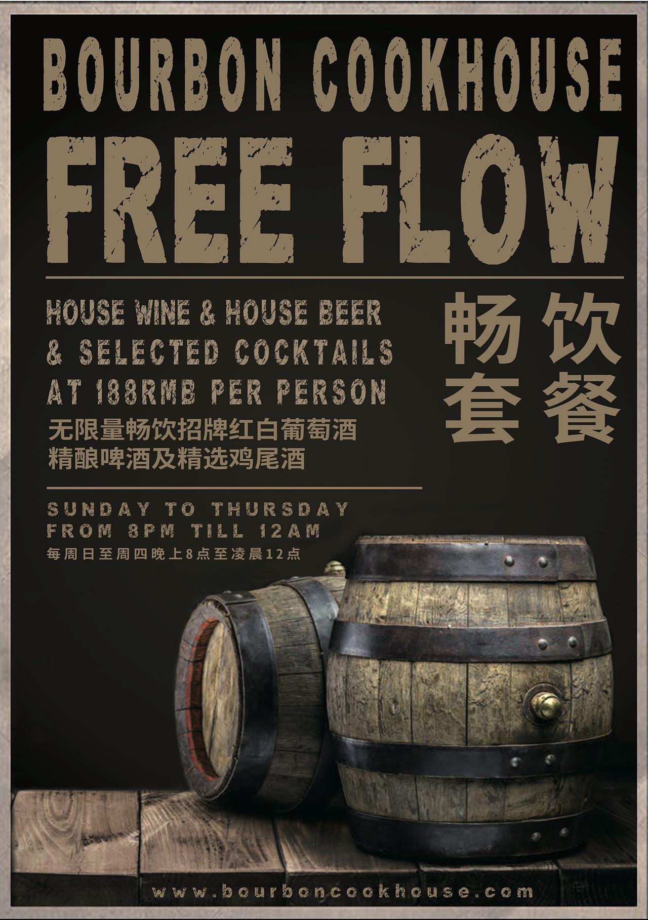 FREE FLOW 畅饮套餐（图ZMTU1NjQ1OTky） - 海报 - 站酷设计师zhanghan8982原创素材 - 站酷ZCOOL