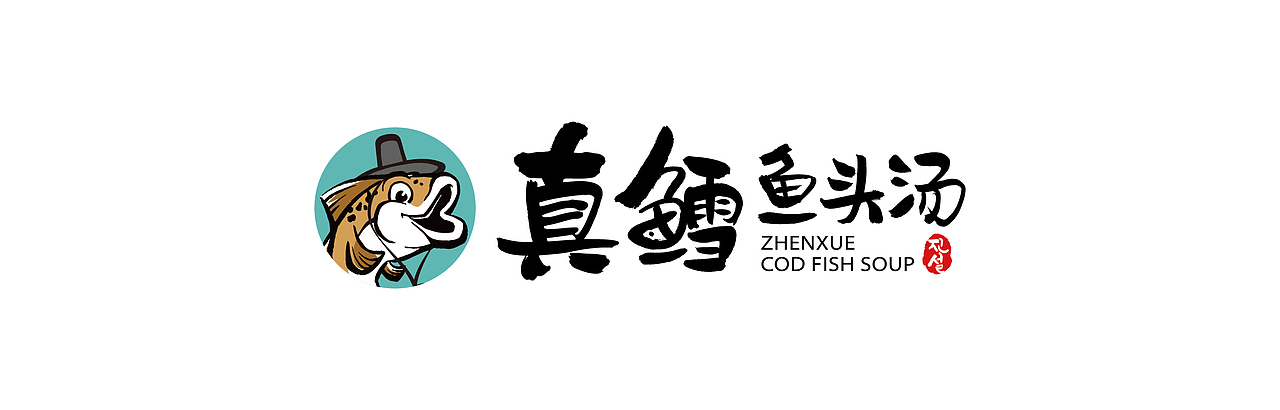 第一个将“大口鱼 鱼头汤”带入延吉的真鳕鱼头汤（图ZMTc1NTgxMzc2） - 品牌 - 站酷设计师勇敢的小芒果原创素材 - 站酷ZCOOL
