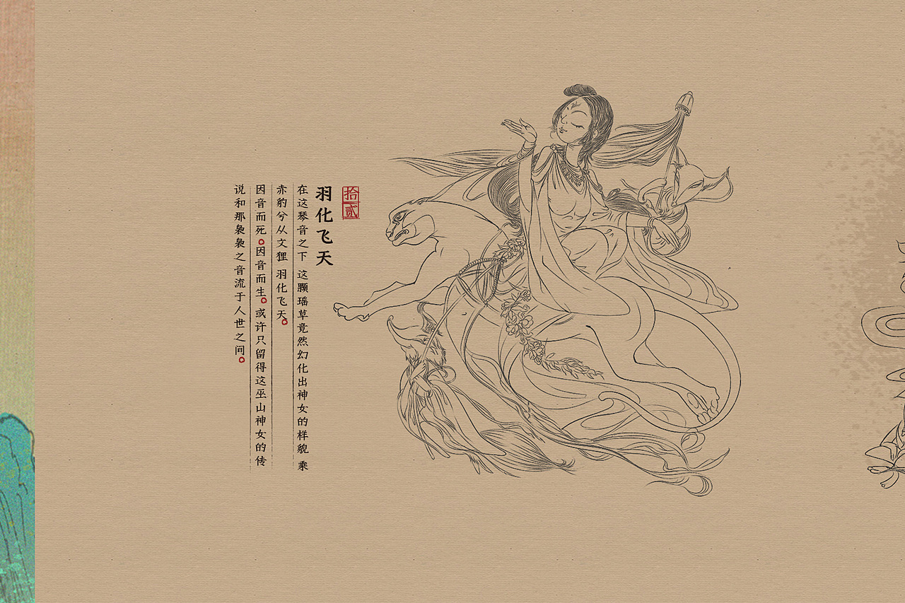 补充内容 ：《九歌山鬼》之巫山神女的传说（图ZMTgyNTE1NjYw） - 短篇/格漫 - 站酷设计师乌拉乌拉大眼蛙原创素材 - 站酷ZCOOL