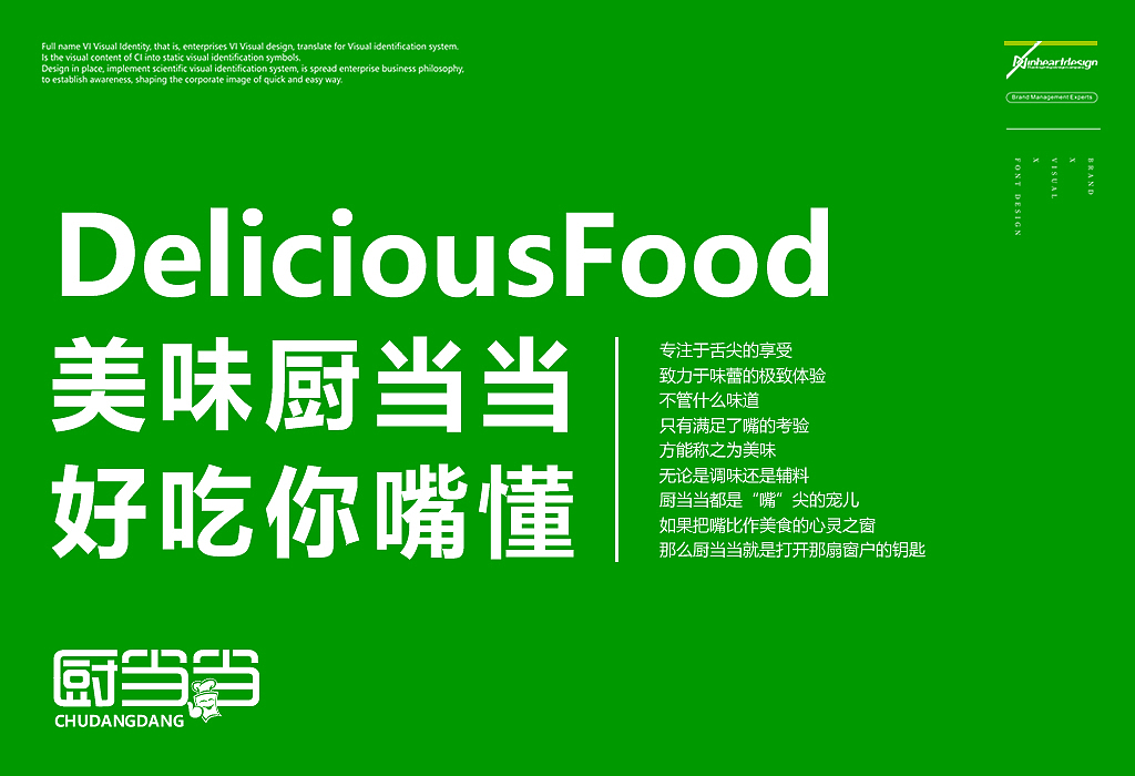 上海冉好实业有限公司厨当当品牌VIS识别系统-因心设计（图ZMTkxOTEyOTI4） - 品牌 - 站酷设计师INHEART上海因心原创素材 - 站酷ZCOOL