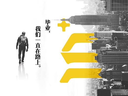 毕业季系列海报（商业海报）
