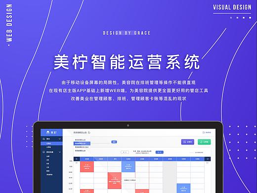 美柠智能运营系统