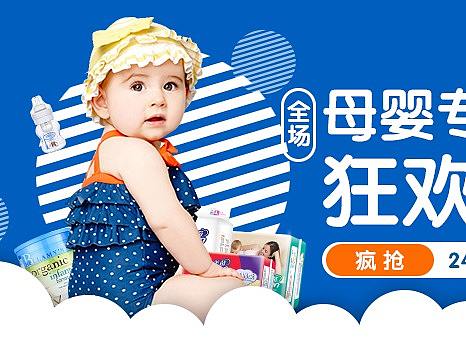 向莉——母婴banner