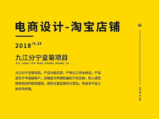 九江分宁皇菊店铺设计（个人主页-ZMzE2NTE2MTY=） - 电商 - 站酷设计师过去只是过去原创素材 - 站酷ZCOOL