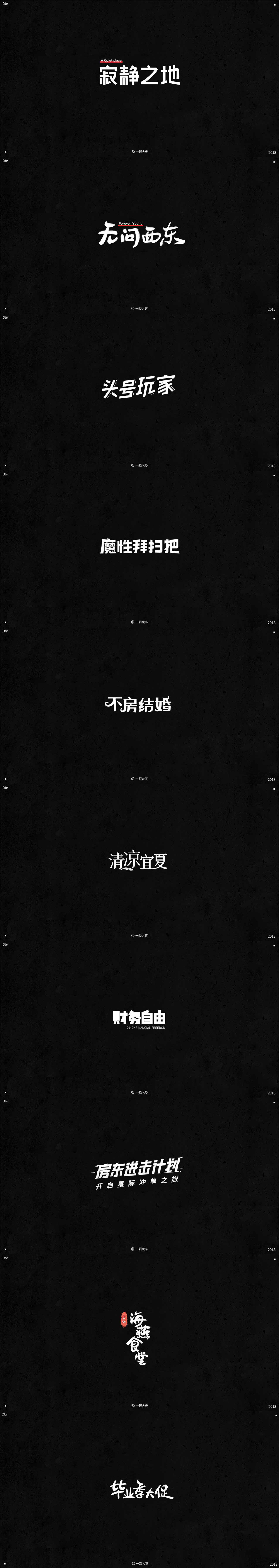 Design work collection【运营设计2018总集】