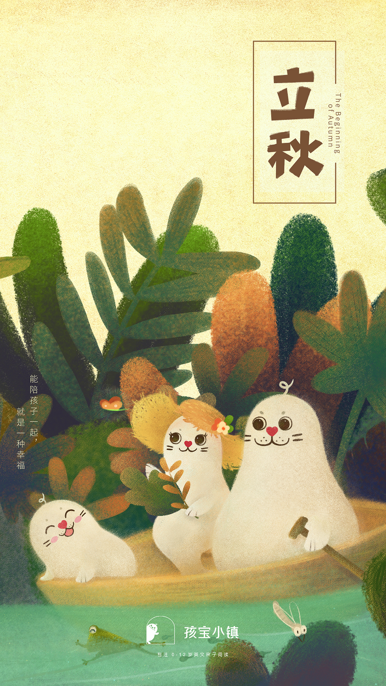 孩宝小镇 Sammy 24节气插画海报