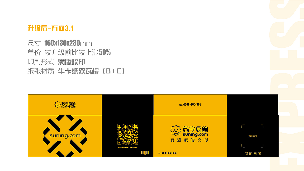 苏宁物流品牌升级（2018内部首次提案）