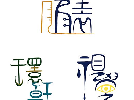 字体设计