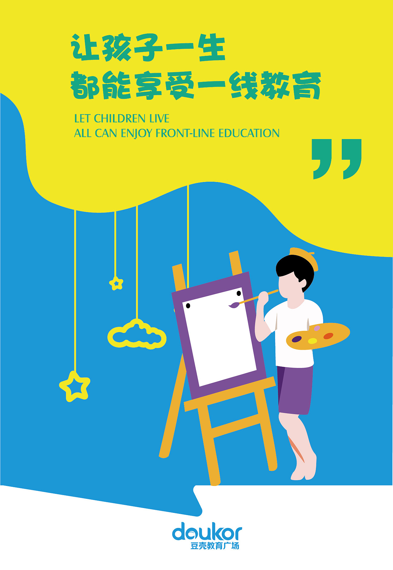 儿童教育系列海报_设计梁小米-站酷zcool