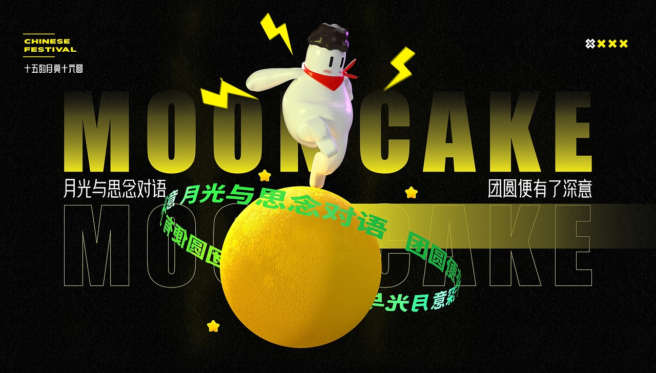 中秋节（图ZMjgzMDI0NTky） - 品牌 - 站酷设计师星星会发光呀原创素材 - 站酷ZCOOL