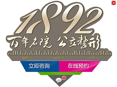 商务通弹窗邀请框设计