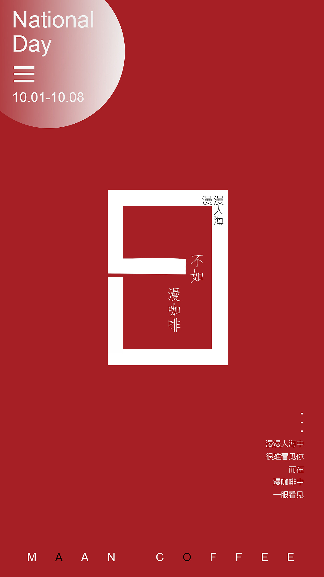 国庆（图ZMTExNDA2NDg0） - 海报 - 站酷设计师设计白白白原创素材 - 站酷ZCOOL