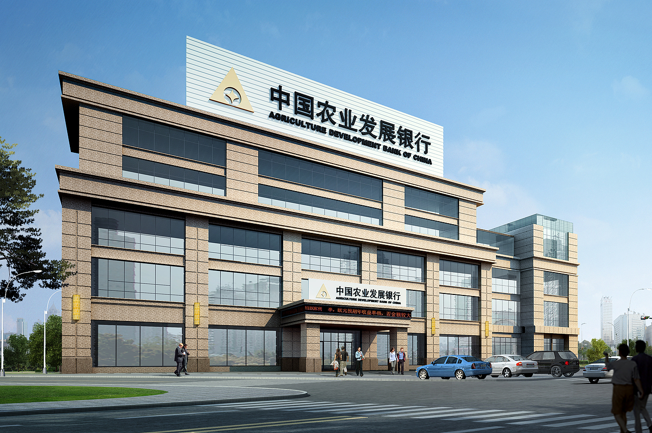 中国农业发展银行外立面