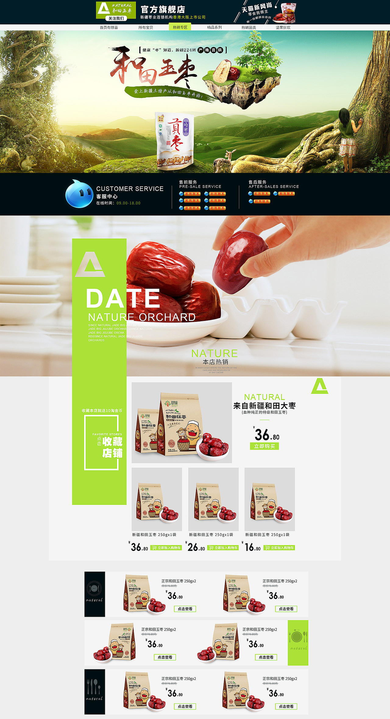 食品 和田玉枣首页 大枣首页|网页|电商|魔创视觉_公佑_原创作品-站酷