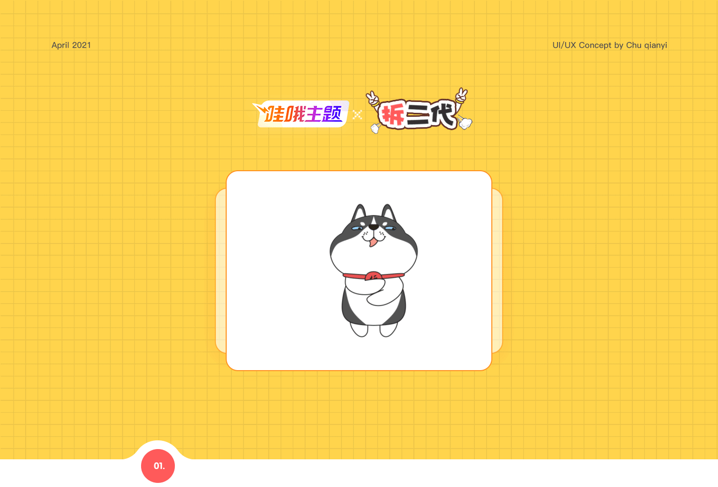 【已上架】搜狗输入法皮肤-拆二代