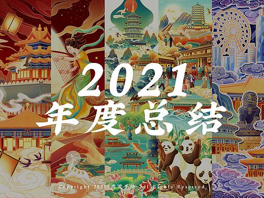 2021插画年终总结 