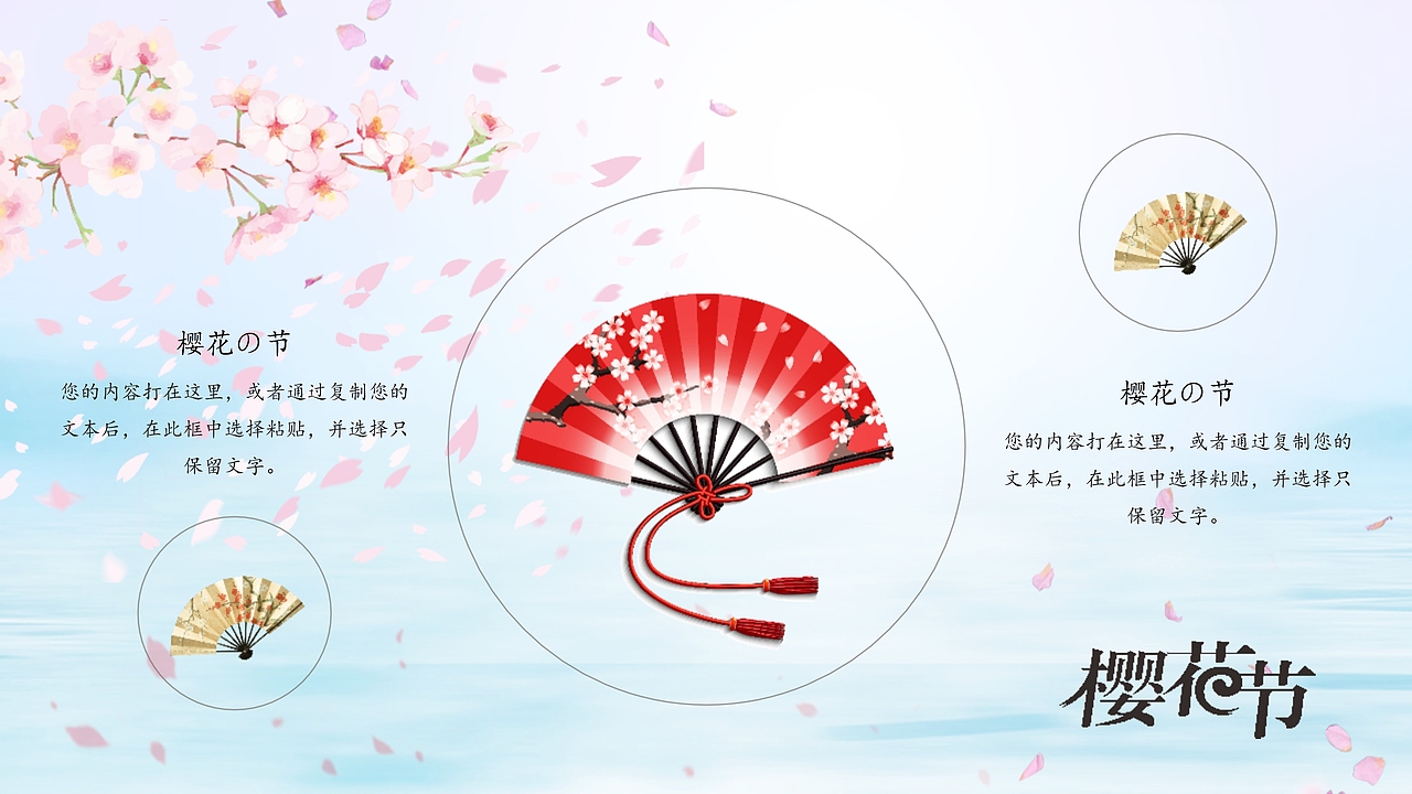 缤纷樱花盛世绽放樱花节PPT模板