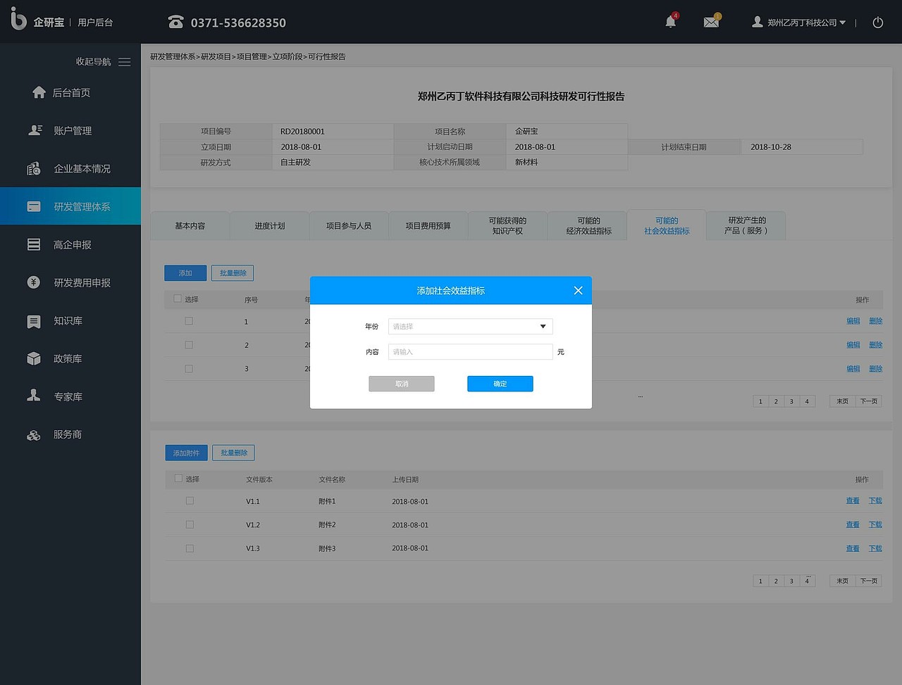 企研宝管理系统