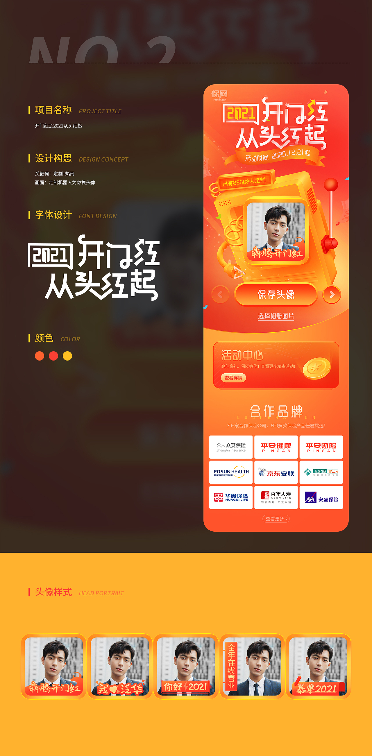 活动运营丨专题设计（图ZMjQ3NjAyNTU2） - 其他UI - 站酷设计师爱设计的小施主原创素材 - 站酷ZCOOL