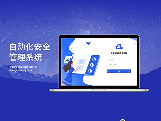 网络安全管理-B端