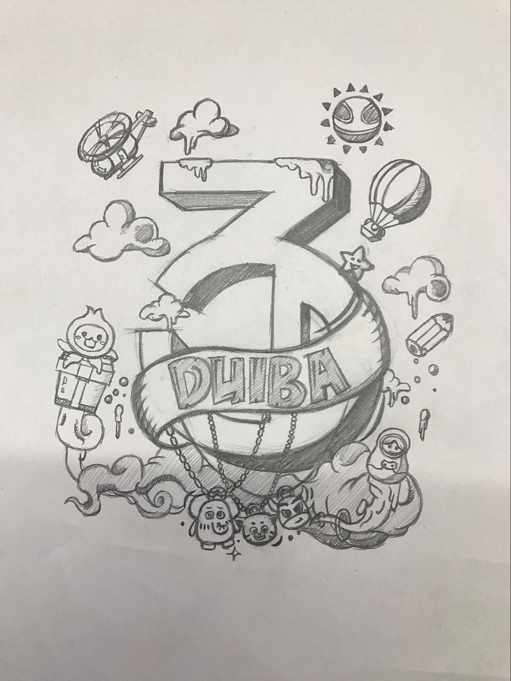 三周年,矢量插画,涂鸦.