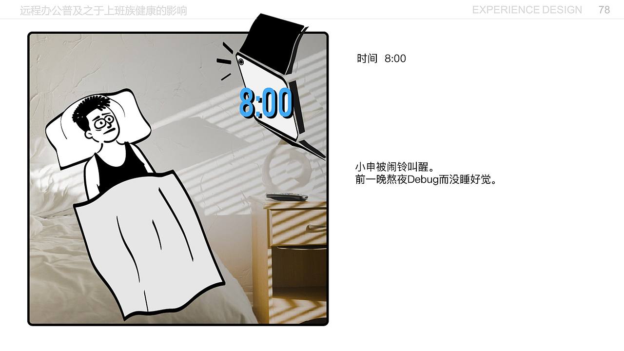 远程办公普及之于上班族健康的影响（图ZMjE5MzI3MzAw） - 交互/UE - 站酷设计师闫雪1204原创素材 - 站酷ZCOOL