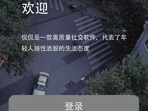 APP欢迎页