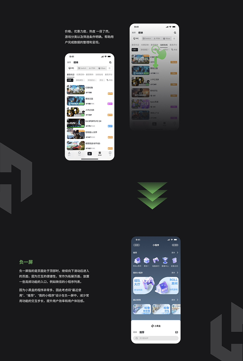 小黑盒移动端改版