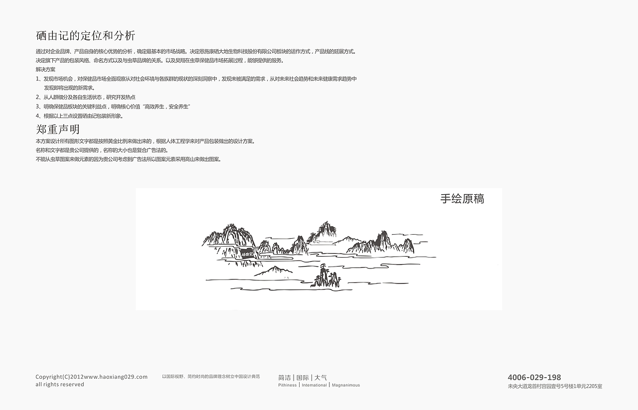 硒由记 包装设计