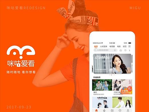 咪咕爱看redesign