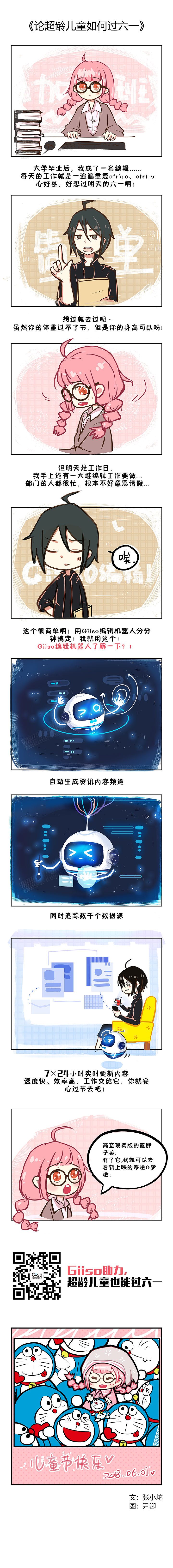 论超龄儿童如何过六一：我想去看哆啦A梦啦！（图ZMTE2NjAzNTQ0） - 单幅漫画 - 站酷设计师智搜Giiso原创素材 - 站酷ZCOOL