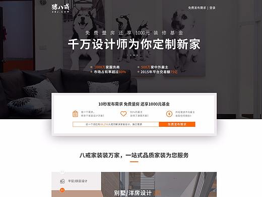 装修着陆页设计