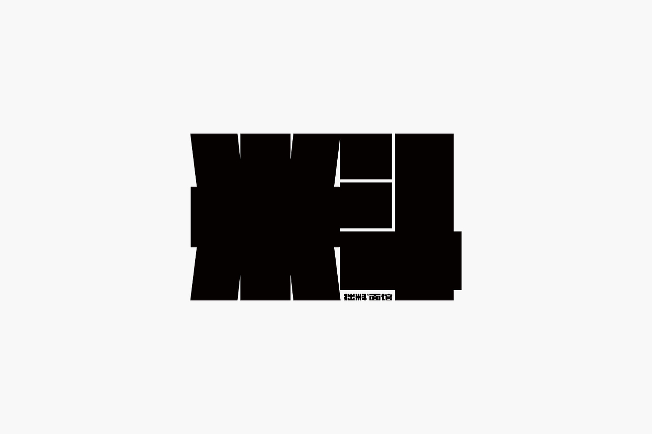 ©️ING Design Logos（图ZMjM2MzYwNTgw） - Logo - 站酷设计师INGINC原创素材 - 站酷ZCOOL