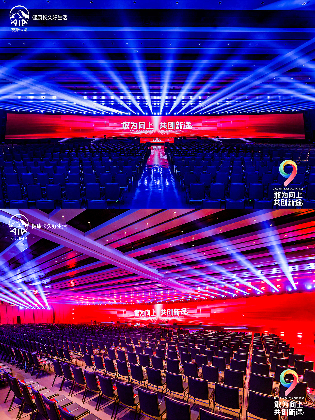 【2023友邦人寿第九届寿险大会】设计落地效果呈现