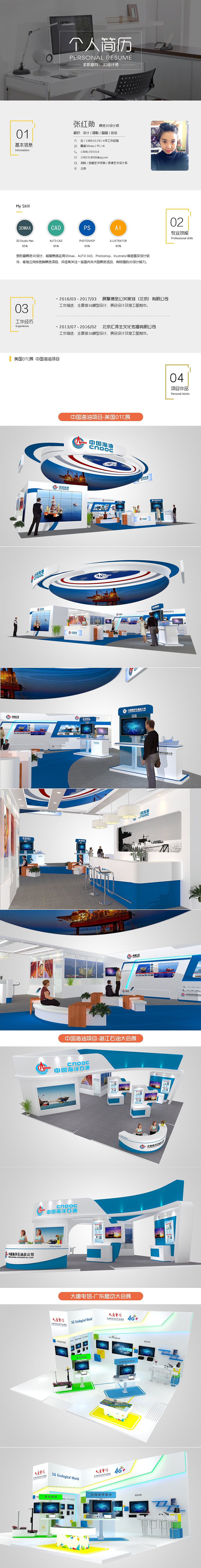 个人简历-3D展览设计师（图ZNzQyOTQ3ODA=） - 展陈设计 - 站酷设计师逗乐设计原创素材 - 站酷ZCOOL